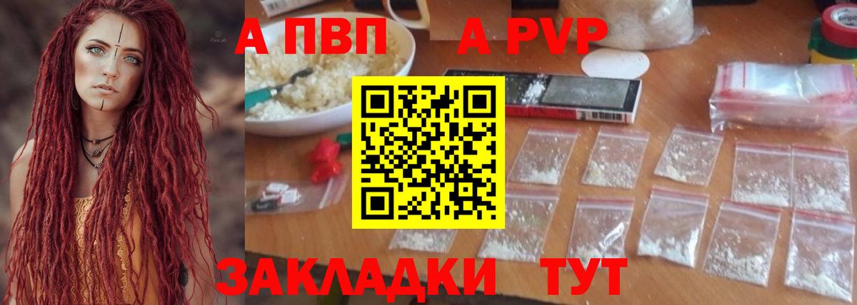 A-PVP СК КРИС  APVP  даркнет сайт  Новочеркасск  Alfa_PVP Соль  Alfa_PVP кристаллы  Вход с VPN 