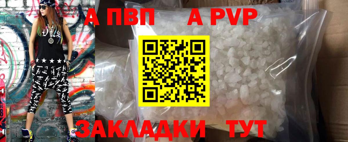 Альфа ПВП кристаллы Новочеркасск