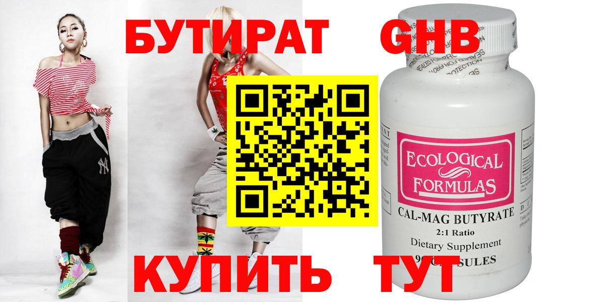 Новочеркасск  БУТИРАТ вода  БУТИРАТ  Вход с VPN 