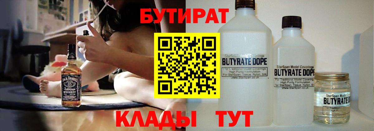 Бутират вода Новочеркасск
