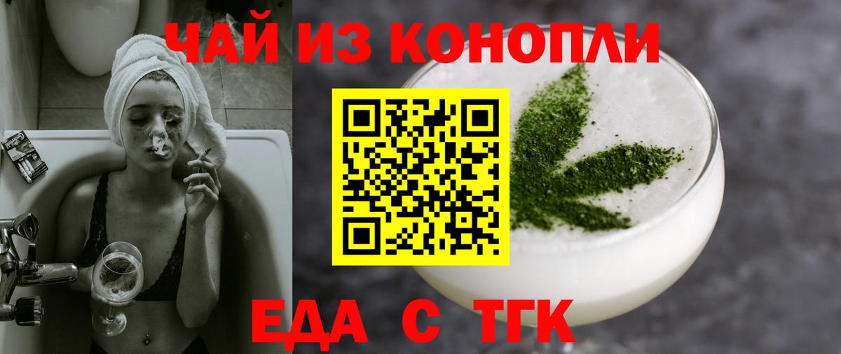 Печенье с ТГК марихуана  Вход с VPN  Новочеркасск 
