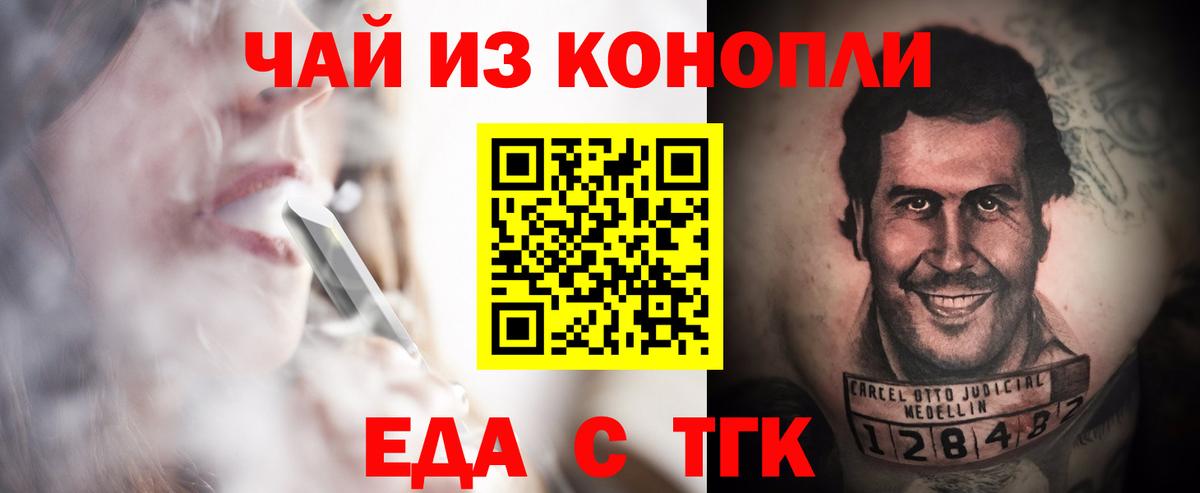 Cannafood марихуана Новочеркасск