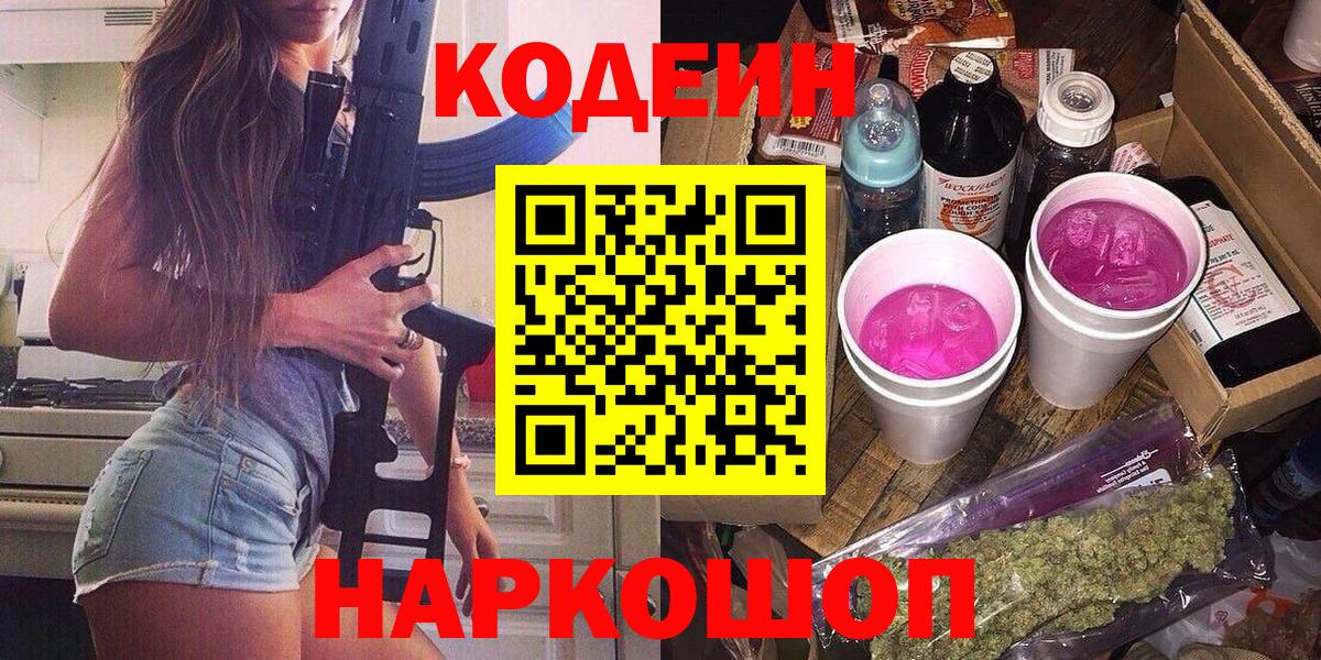 Новочеркасск  Codein напиток Lean (лин)  Кодеиновый сироп Lean напиток Lean (лин)  Вход с VPN 