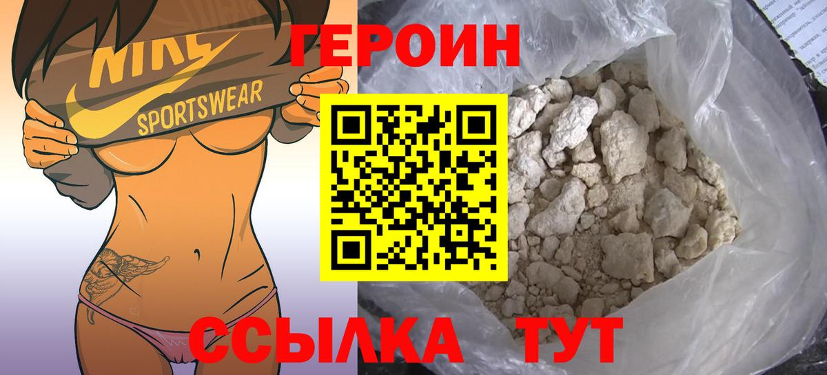 Героин белый Новочеркасск