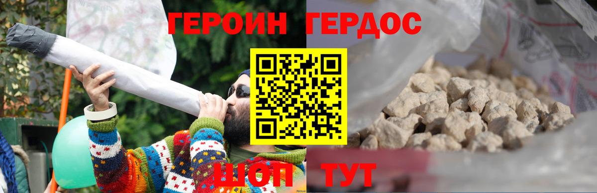 ГЕРОИН  Героин герыч  Вход с VPN  Новочеркасск 