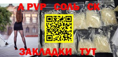 соль ск Сланцы
