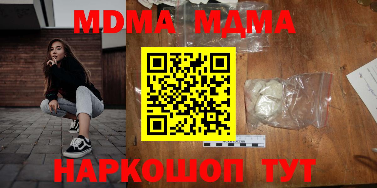 MDMA crystal  Вход с VPN  Новочеркасск  MDMA  MDMA кристаллы 