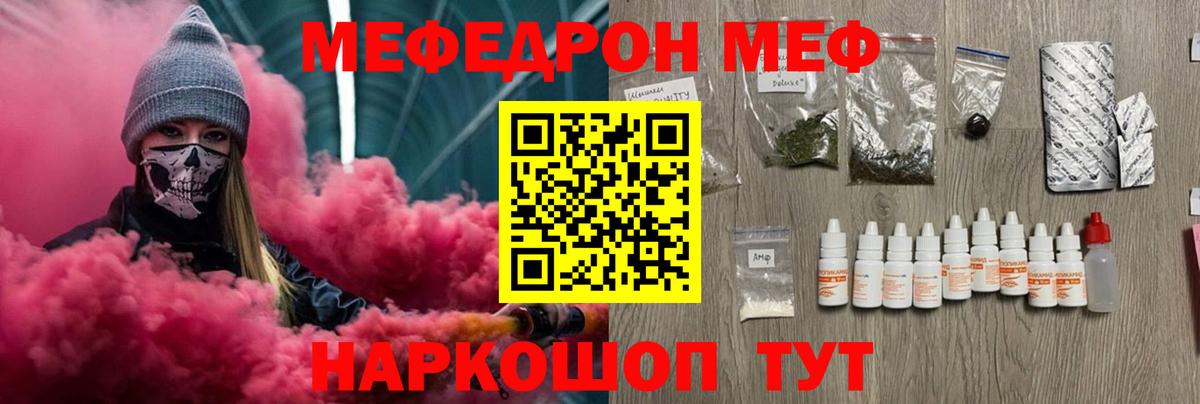 Мефедрон mephedrone  Мефедрон  Вход с VPN  МЕФ  Новочеркасск  где купить   МЯУ-МЯУ мяу мяу 