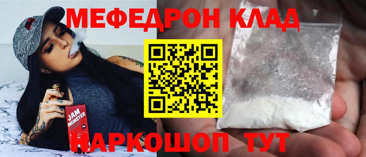 МЕФ кристаллы Новочеркасск