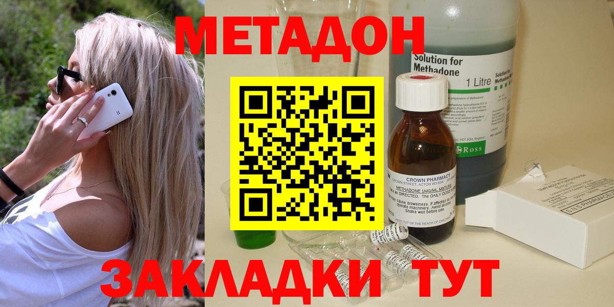 Метадон кристалл Новочеркасск