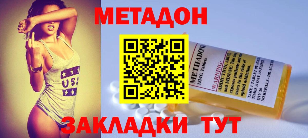 Метадон VHQ  Вход с VPN  Новочеркасск  МЕТАДОН мёд 